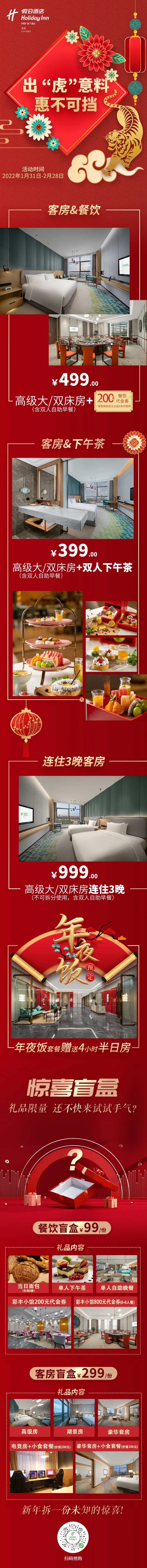 春节礼遇 _ 出“虎”意料 惠不可挡.jpg