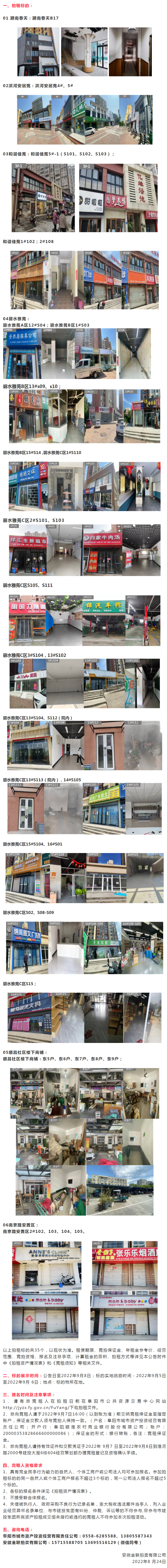 阜阳这35处沿街商铺、房产公开拍租！附实拍图！.jpg