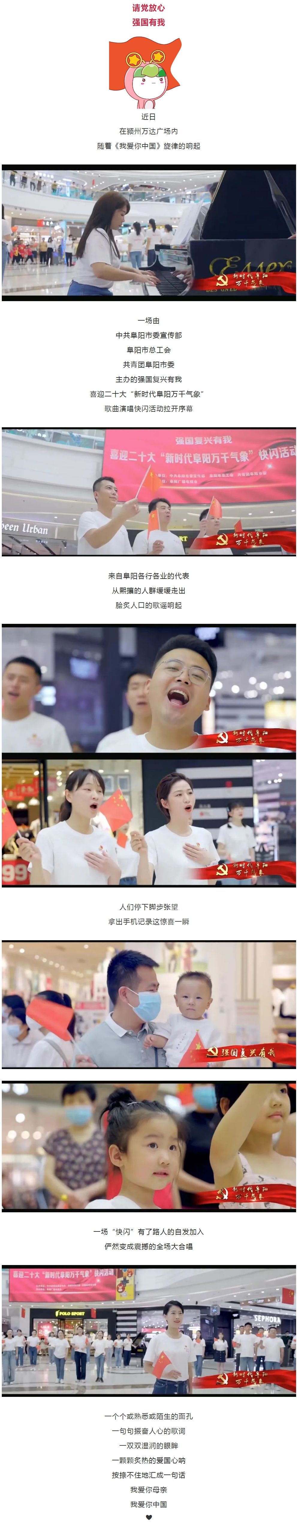 强国复兴有我！快来看阜阳这场超燃的快闪！.jpg