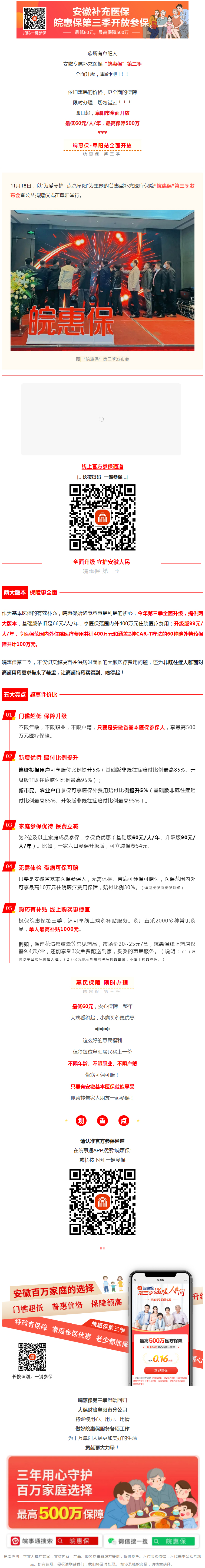 安徽补充医保正式上线！今起开始办理！阜阳人抓紧！.jpg