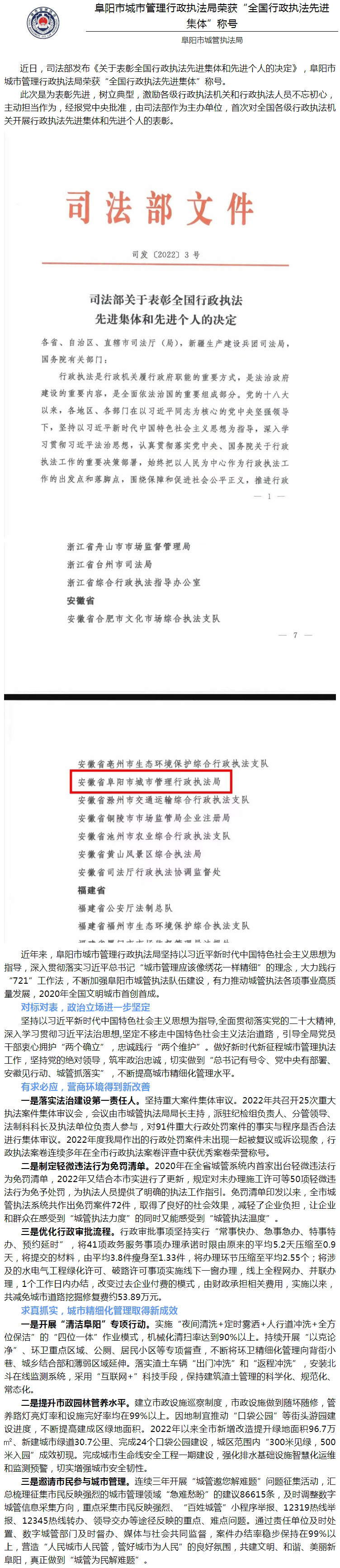 阜阳市城市管理行政执法局荣获“全国行政执法先进集体”称号.jpg