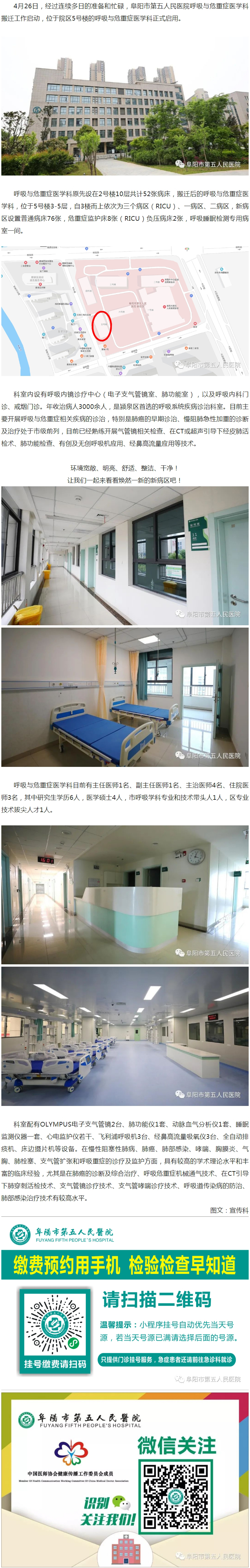 市五院呼吸与危重症医学科搬家啦_快看_来院就诊不跑空！.jpg