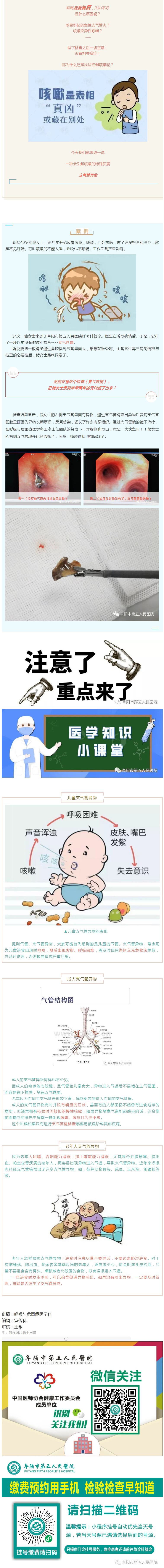 气道里的不速之客——支气管异物.jpg