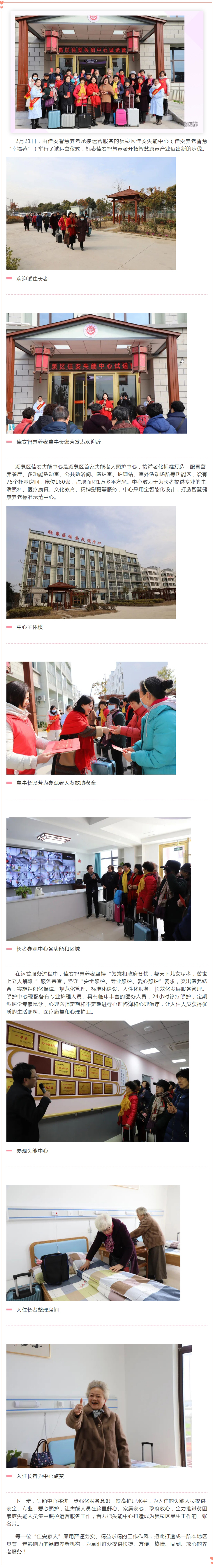 【佳安快讯第549期】开启养老新生活——颍泉区佳安失能中心试运营，火爆预约入住中。.jpg