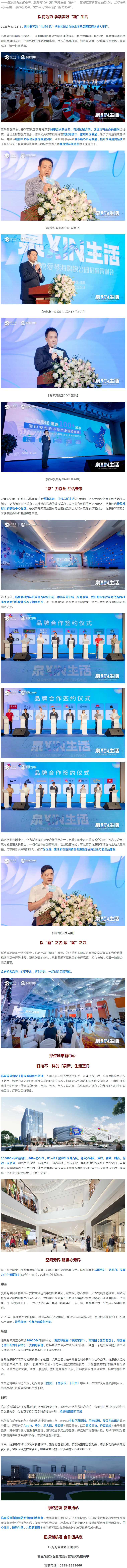 “泉”力以赴，美好向“新”，安徽临泉爱琴海招商答谢会圆满举行.jpg