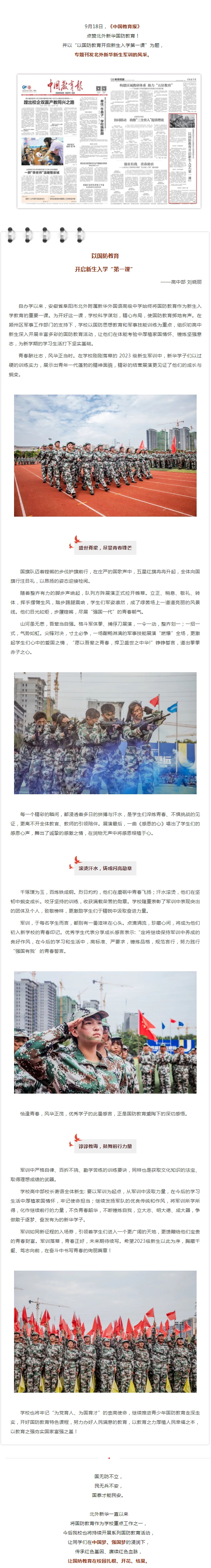 新华国防教育111.jpg
