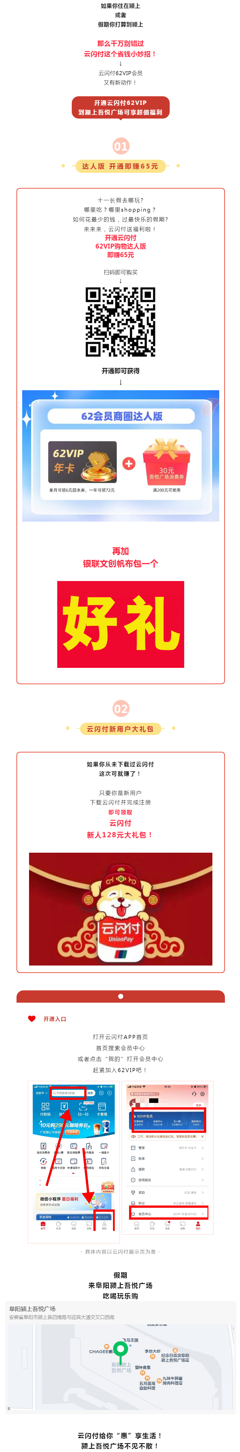 云闪付新动作！阜阳人放假去这家商场，有独享福利！_conew1.png