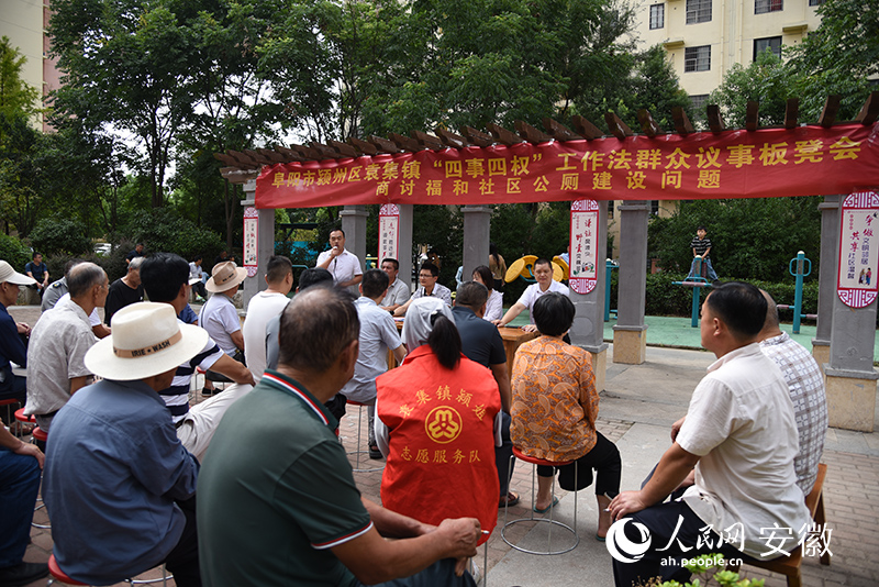 2022年8月，阜阳市颍州区福和社区群众议事板凳会现场（资料图）。人民网记者 李希蒙摄
