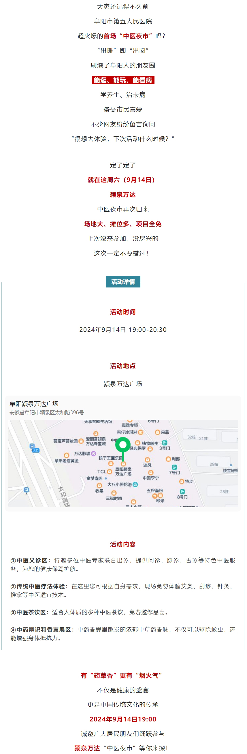 定了！阜阳市五院“中医夜市”持续开展！时间地点就在→.jpg