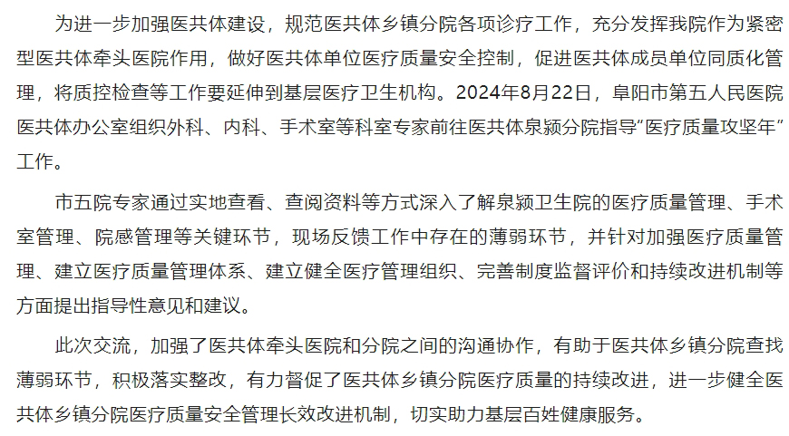 市五院专家深入医共体泉颍分院指导“医疗质量攻坚年”工作.jpg
