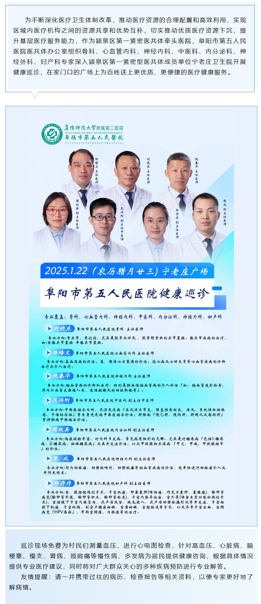 1月22日（下周三），阜阳市第五人民医院健康巡诊走进宁老庄广场.jpg