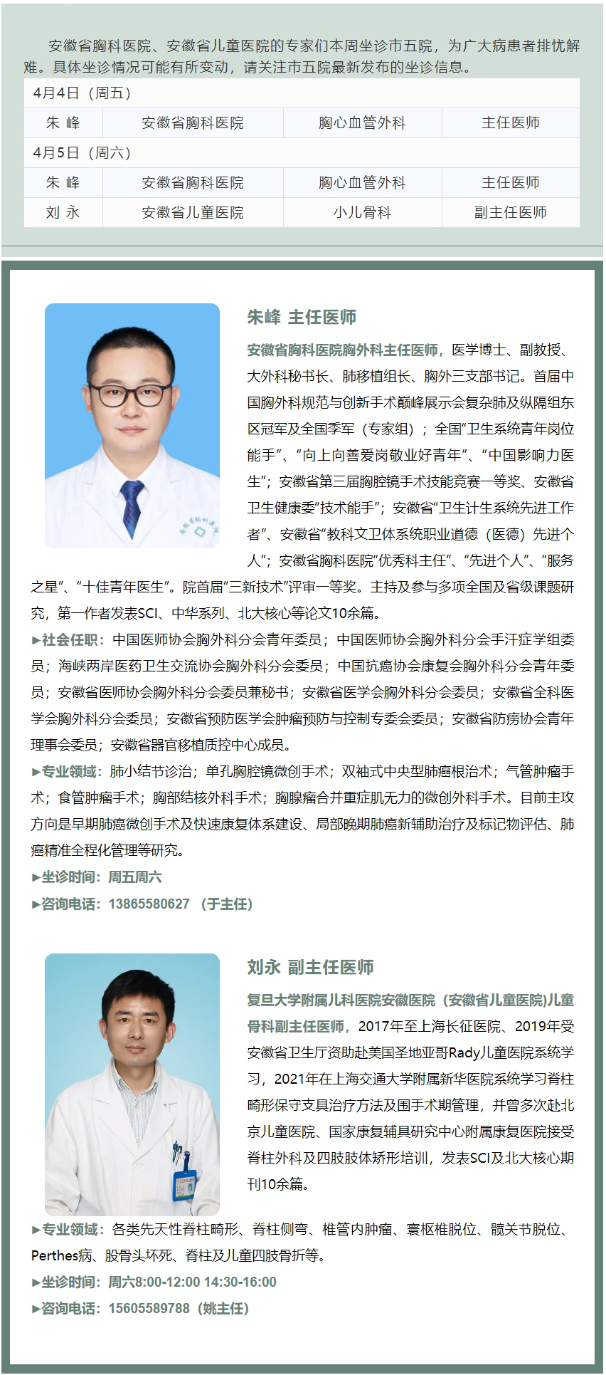 健康双保障！安徽省胸科医院、安徽省儿童医院名医本周面对面问诊_！.jpg