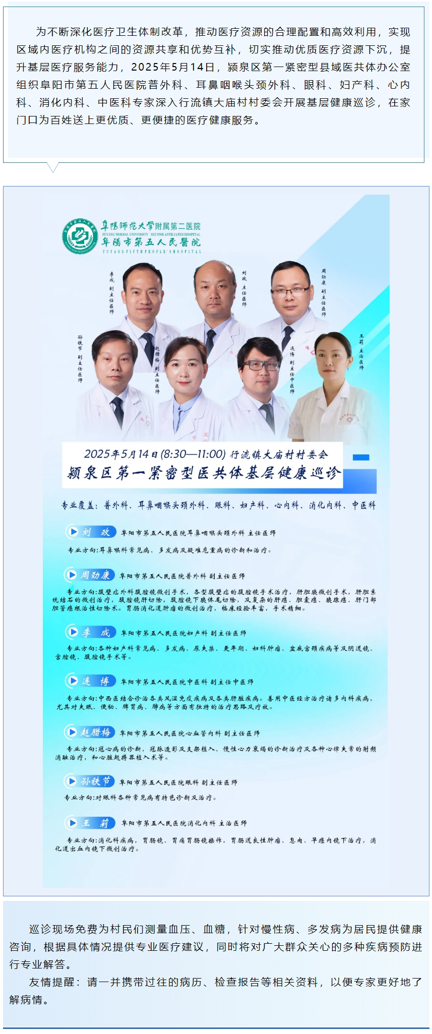 5月14日，颍泉区第一紧密型医共体基层健康巡诊走进行流镇大庙村村委会.jpg